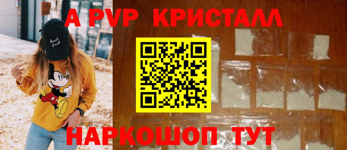 Alpha-PVP кристаллы  Alpha-PVP СК КРИС  Альфа ПВП Соль  Вход с VPN  A PVP  Дубна 