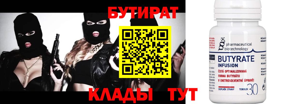 БУТИРАТ BDO 33% Дубна