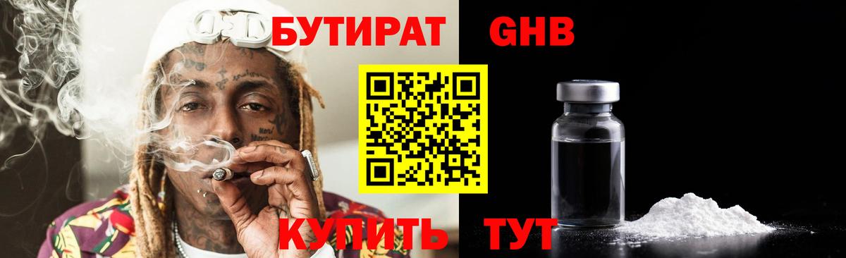 БУТИРАТ жидкий экстази  Вход с VPN  Бутират  Дубна 