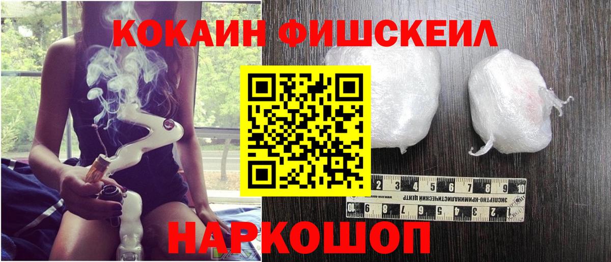 Cocaine FishScale  COCAIN  Дубна  КОКАИН Колумбийский  Вход с VPN 