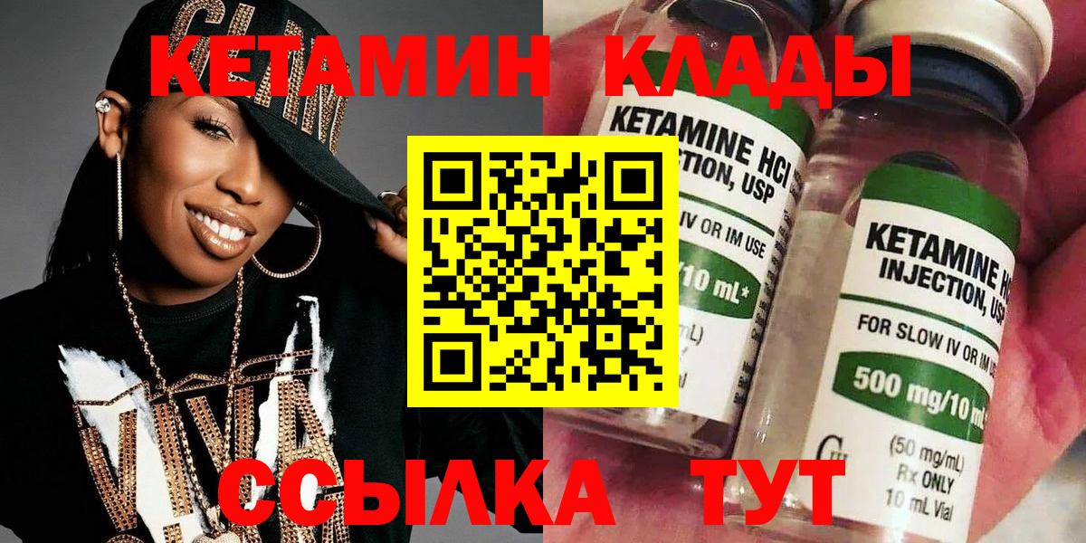КЕТАМИН VHQ Дубна