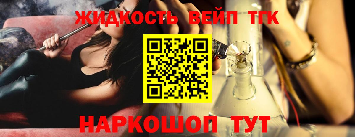 Дистиллят ТГК вейп с тгк Дубна